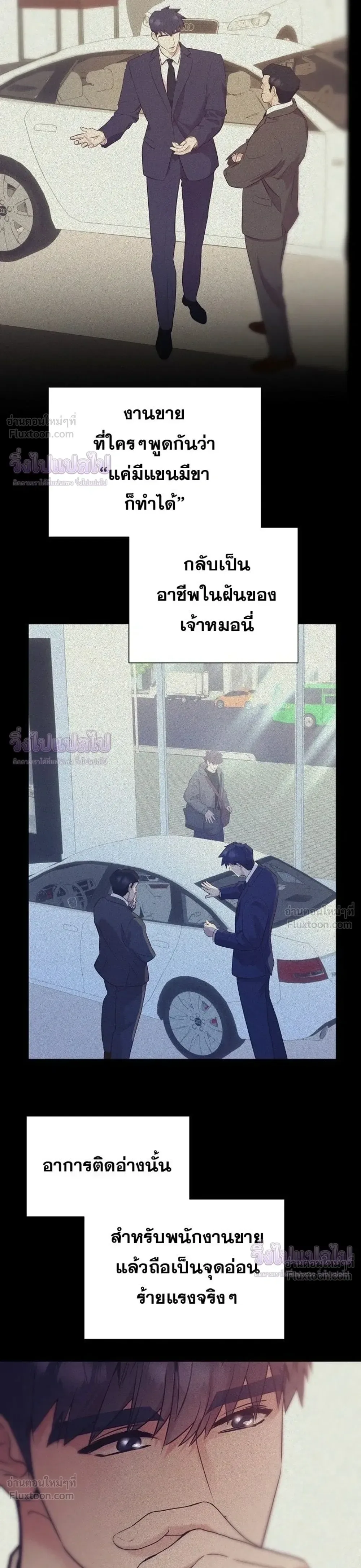 I Became a Genius in Sales ฉันกลายเป็นอัจริยะด้านการขาย ตอนที่ 103 หน้า 17