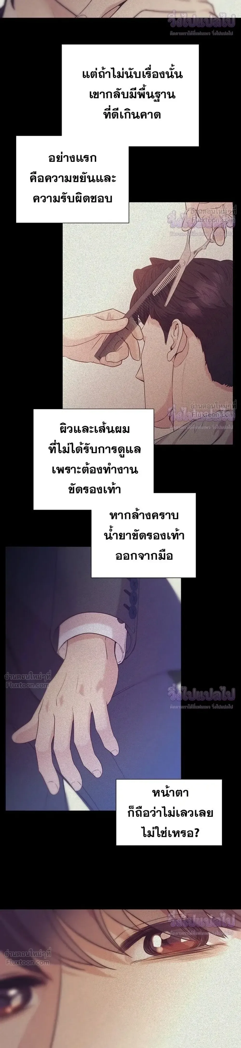 I Became a Genius in Sales ฉันกลายเป็นอัจริยะด้านการขาย ตอนที่ 103 หน้า 18