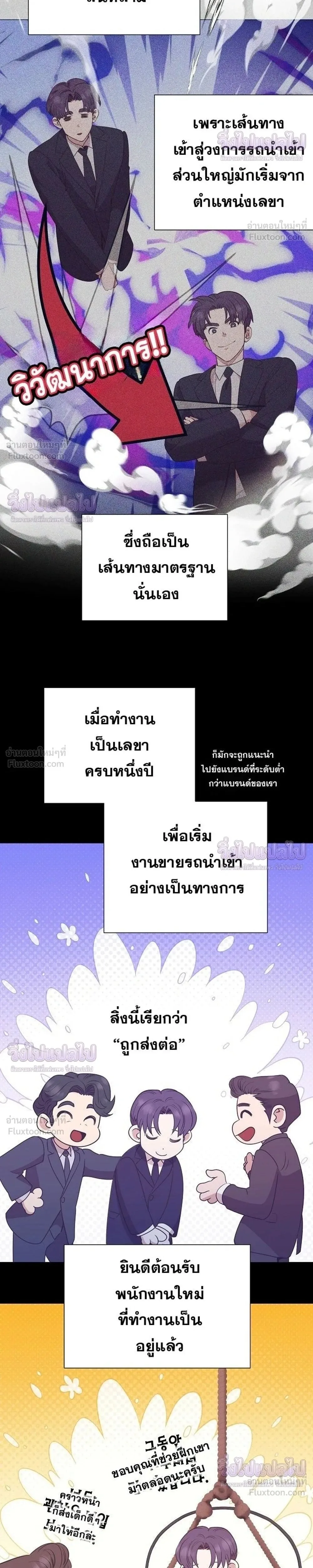 I Became a Genius in Sales ฉันกลายเป็นอัจริยะด้านการขาย ตอนที่ 103 หน้า 2