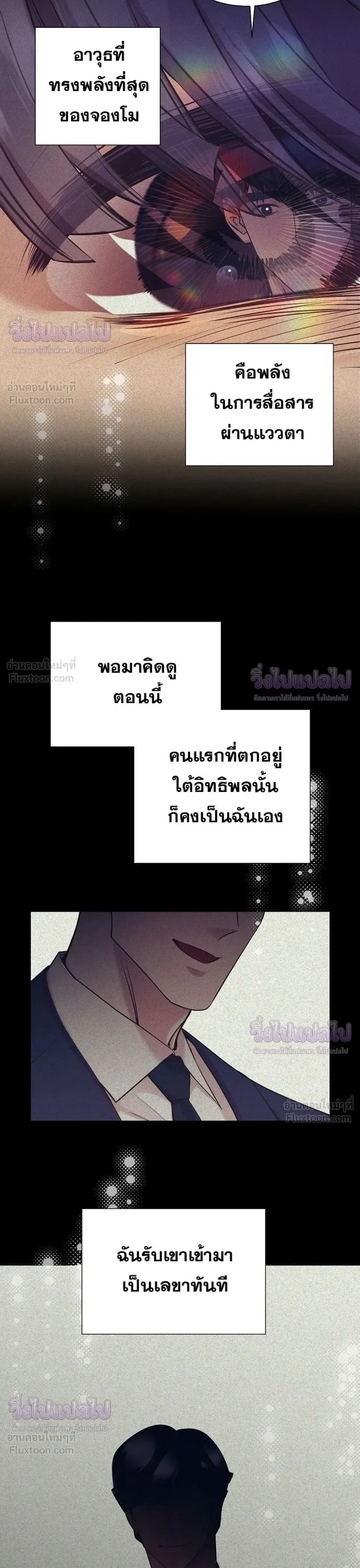 I Became a Genius in Sales ฉันกลายเป็นอัจริยะด้านการขาย ตอนที่ 103 หน้า 20