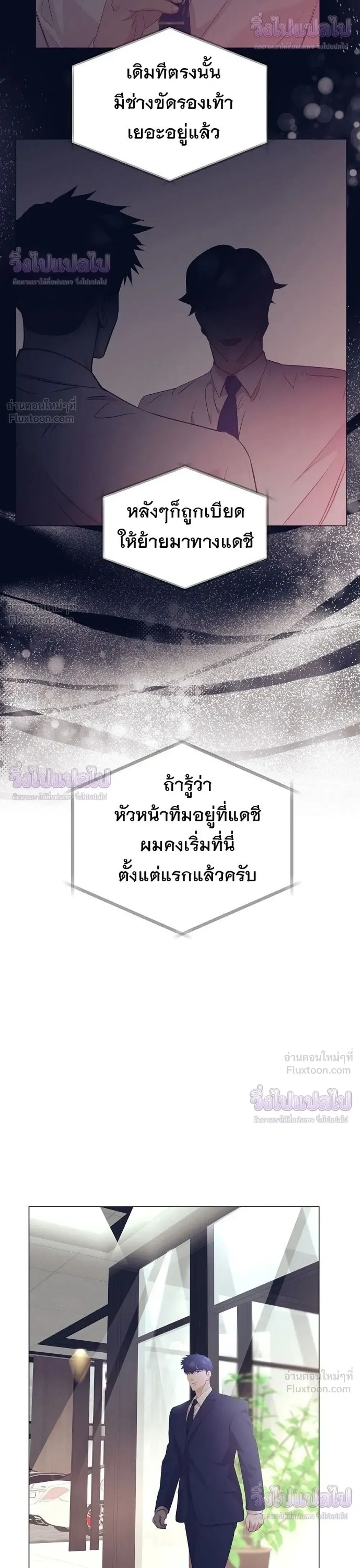 I Became a Genius in Sales ฉันกลายเป็นอัจริยะด้านการขาย ตอนที่ 103 หน้า 24