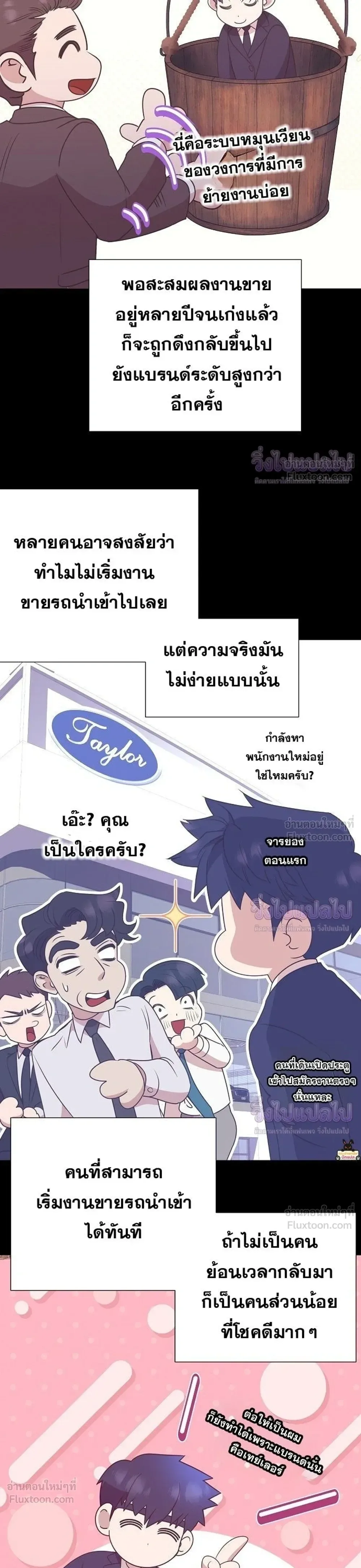 I Became a Genius in Sales ฉันกลายเป็นอัจริยะด้านการขาย ตอนที่ 103 หน้า 3