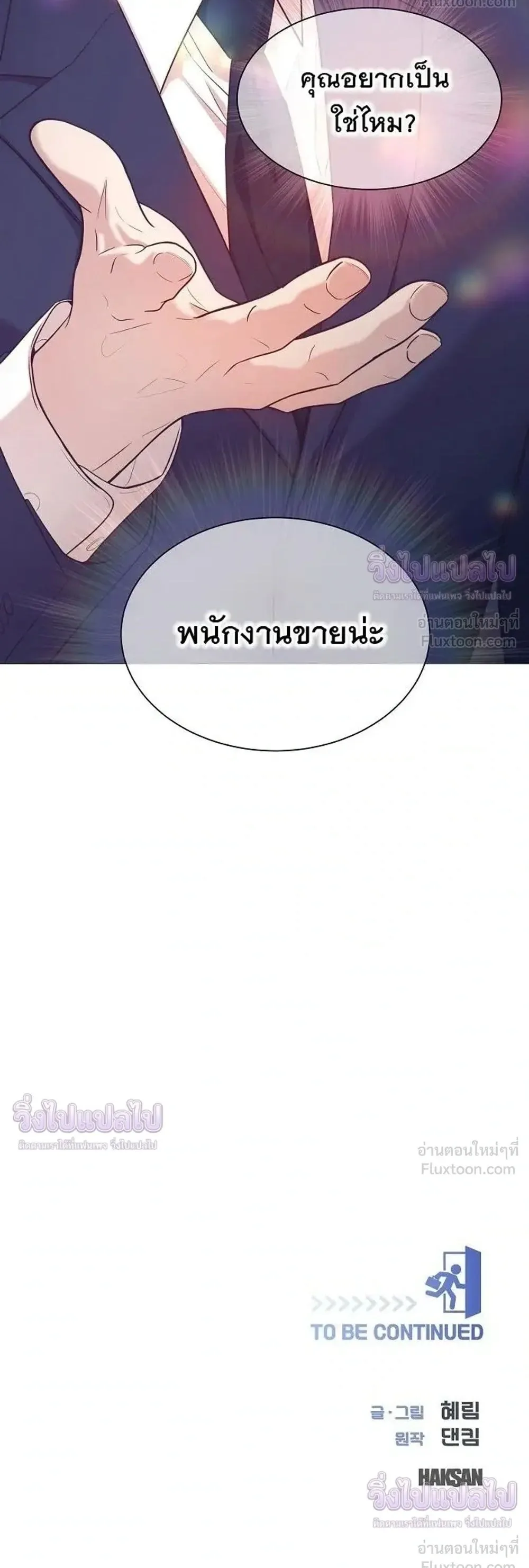 I Became a Genius in Sales ฉันกลายเป็นอัจริยะด้านการขาย ตอนที่ 103 หน้า 34