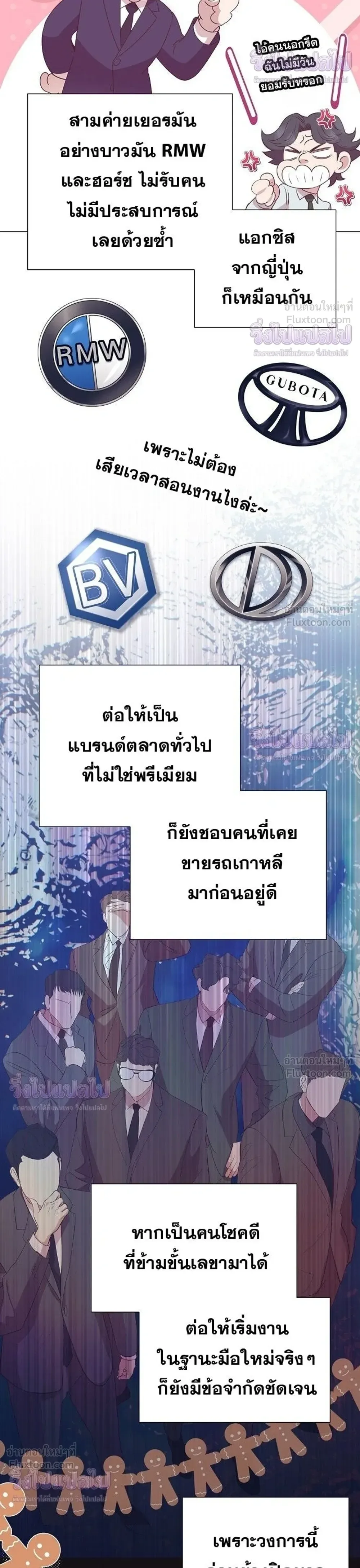 I Became a Genius in Sales ฉันกลายเป็นอัจริยะด้านการขาย ตอนที่ 103 หน้า 4