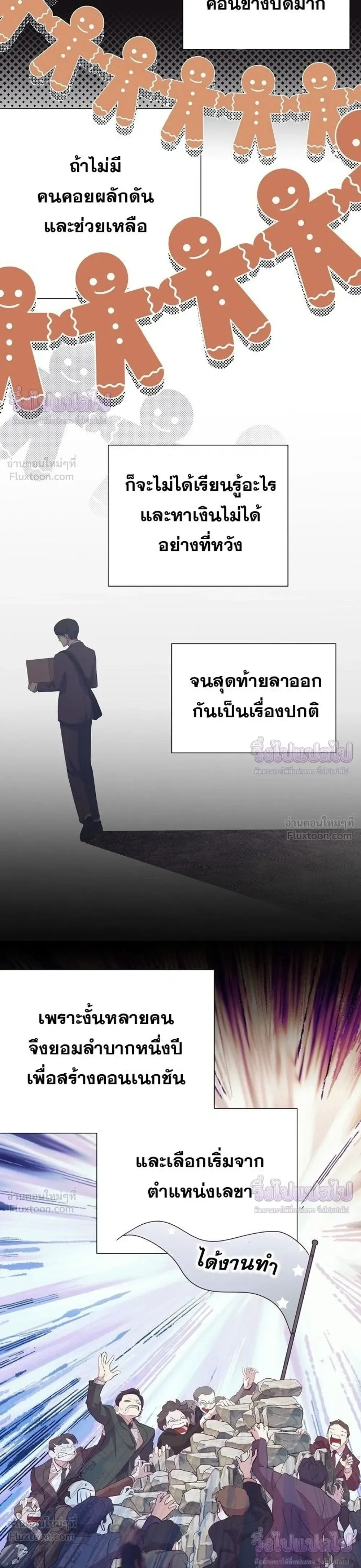 I Became a Genius in Sales ฉันกลายเป็นอัจริยะด้านการขาย ตอนที่ 103 หน้า 5