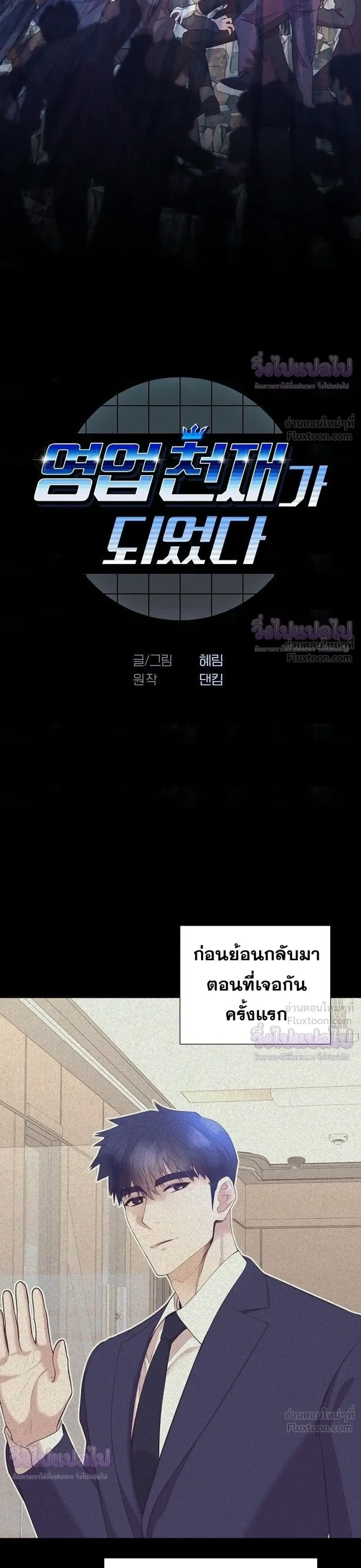 I Became a Genius in Sales ฉันกลายเป็นอัจริยะด้านการขาย ตอนที่ 103 หน้า 6