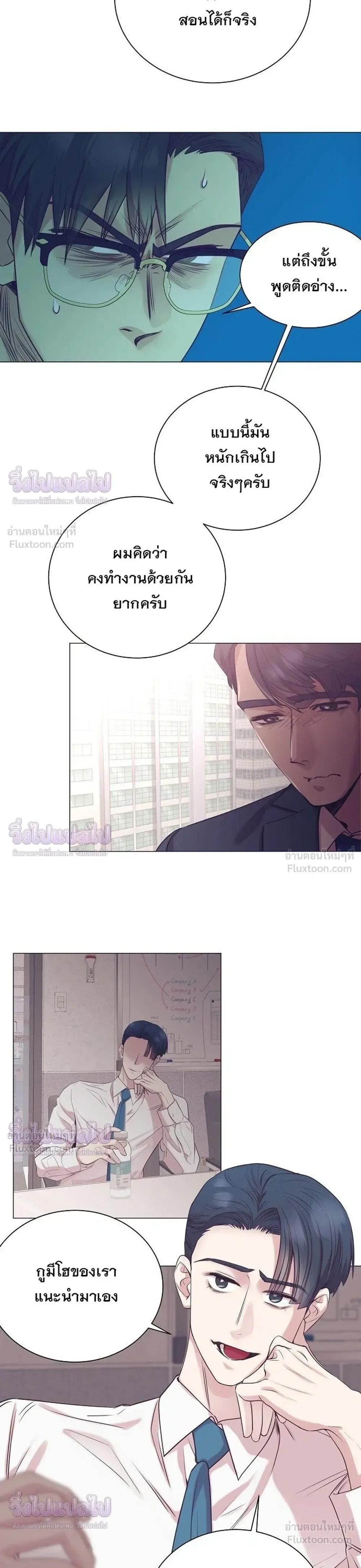I Became a Genius in Sales ฉันกลายเป็นอัจริยะด้านการขาย ตอนที่ 104 หน้า 11