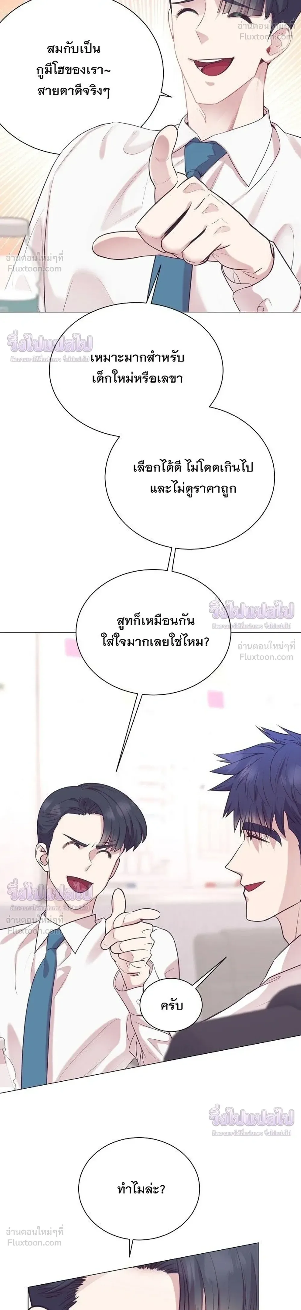 I Became a Genius in Sales ฉันกลายเป็นอัจริยะด้านการขาย ตอนที่ 104 หน้า 14