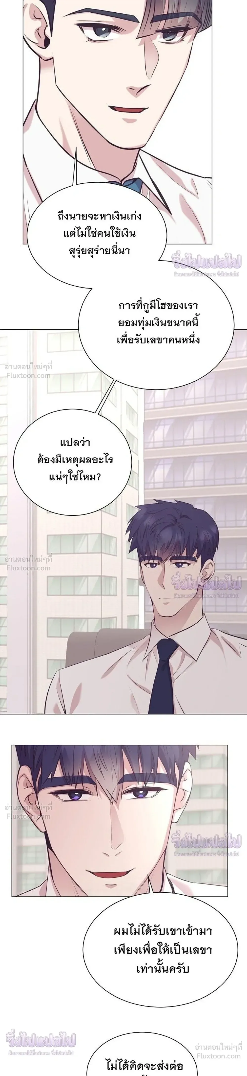 I Became a Genius in Sales ฉันกลายเป็นอัจริยะด้านการขาย ตอนที่ 104 หน้า 15