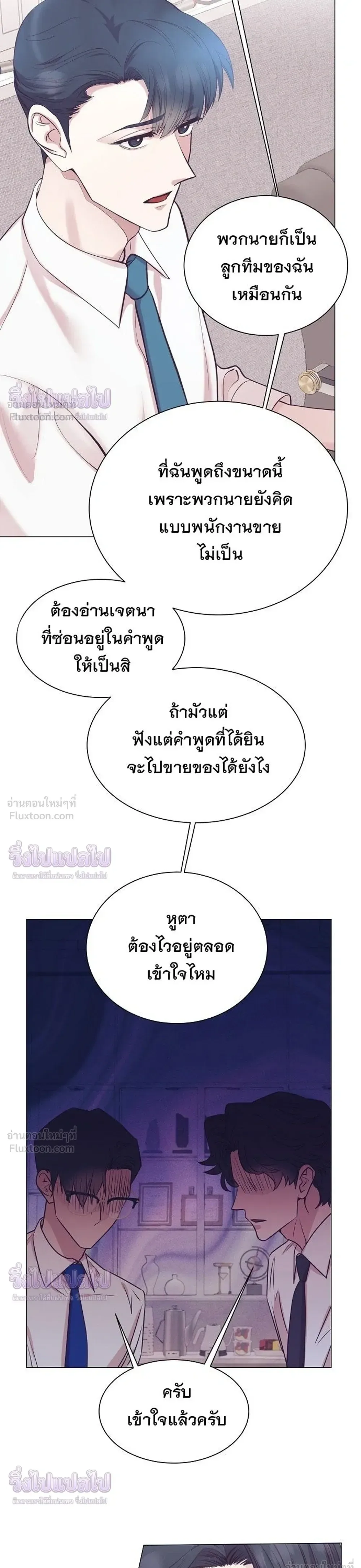 I Became a Genius in Sales ฉันกลายเป็นอัจริยะด้านการขาย ตอนที่ 104 หน้า 19