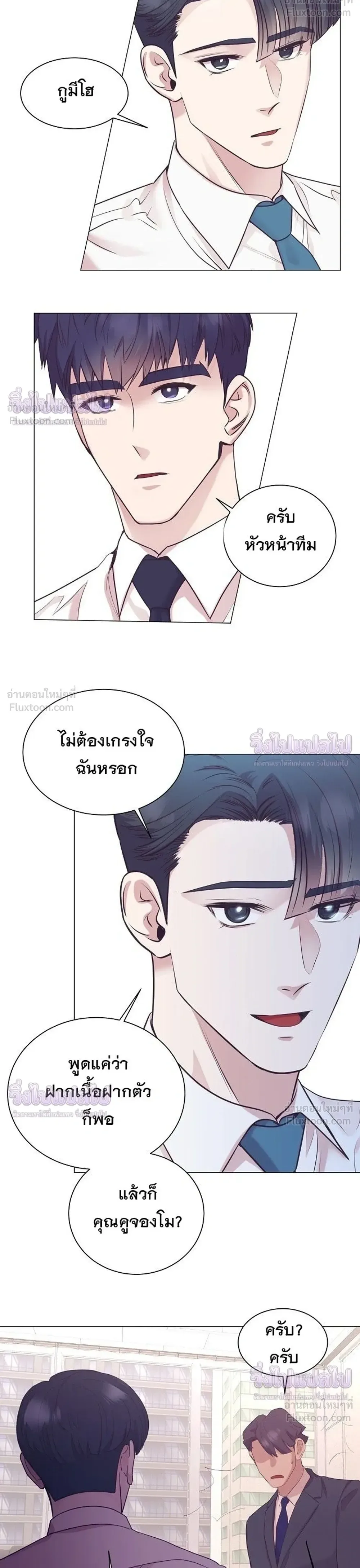 I Became a Genius in Sales ฉันกลายเป็นอัจริยะด้านการขาย ตอนที่ 104 หน้า 20
