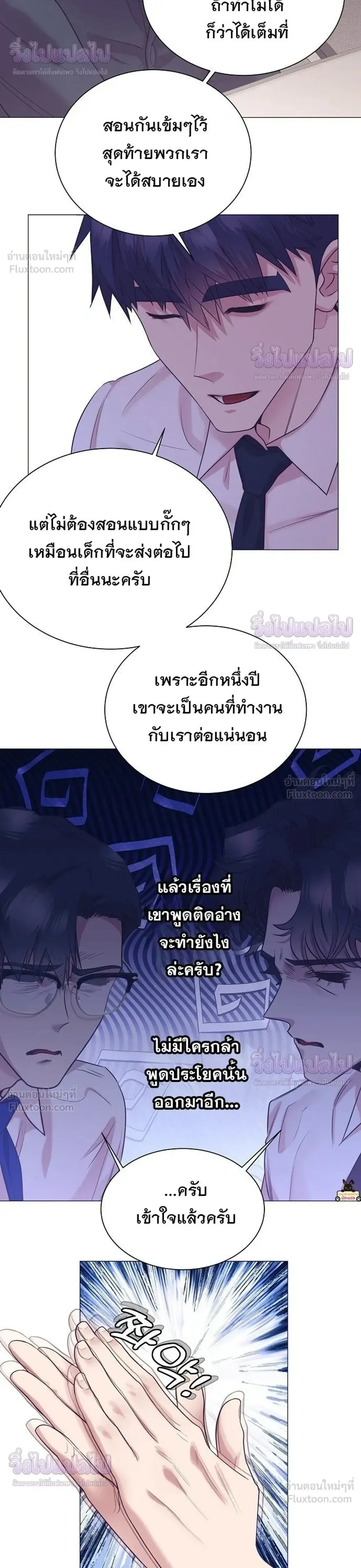I Became a Genius in Sales ฉันกลายเป็นอัจริยะด้านการขาย ตอนที่ 104 หน้า 24