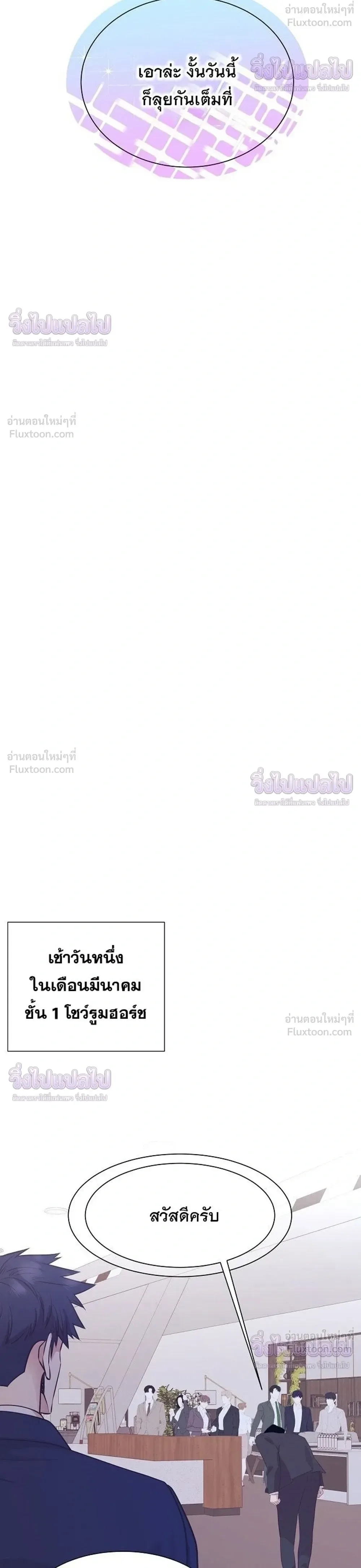 I Became a Genius in Sales ฉันกลายเป็นอัจริยะด้านการขาย ตอนที่ 104 หน้า 26