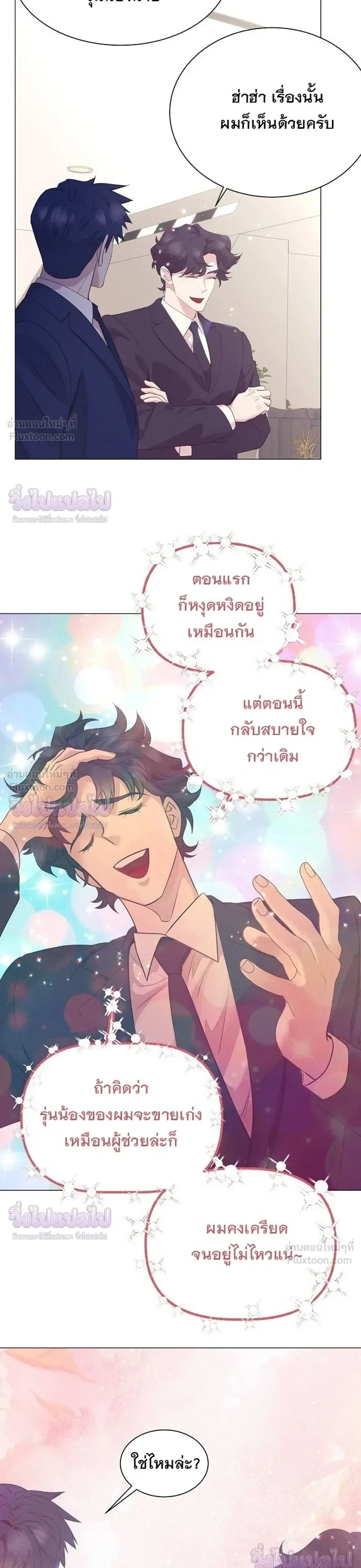 I Became a Genius in Sales ฉันกลายเป็นอัจริยะด้านการขาย ตอนที่ 104 หน้า 33
