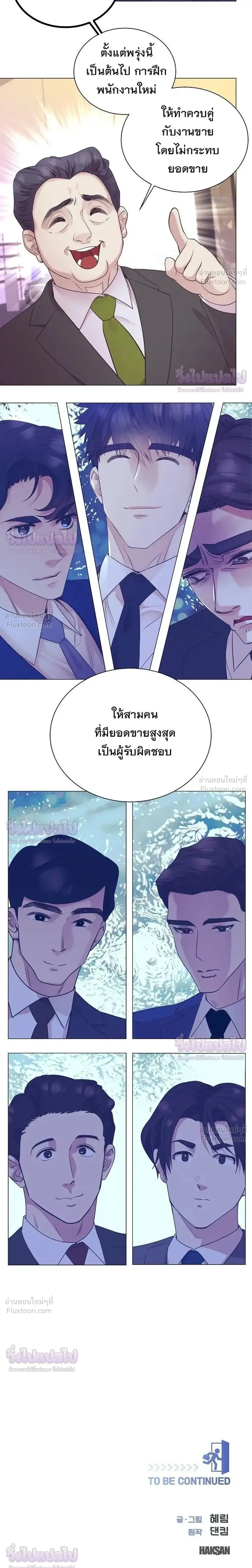 I Became a Genius in Sales ฉันกลายเป็นอัจริยะด้านการขาย ตอนที่ 104 หน้า 35