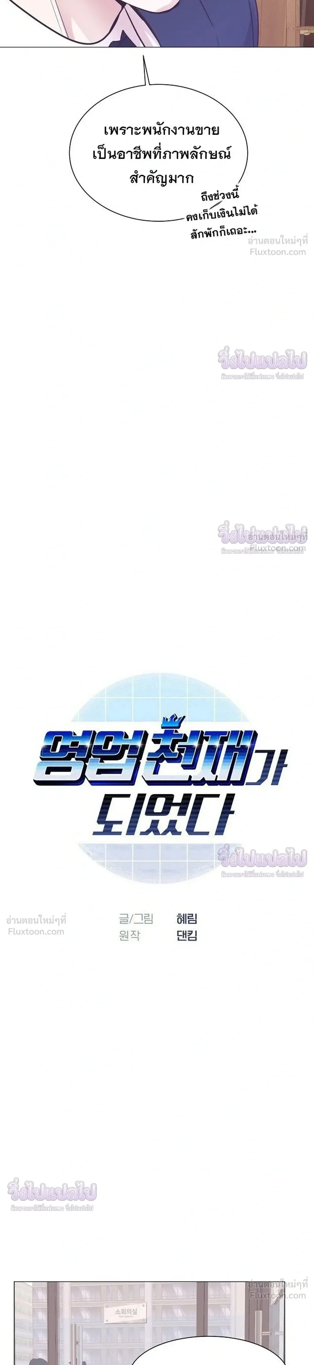 I Became a Genius in Sales ฉันกลายเป็นอัจริยะด้านการขาย ตอนที่ 104 หน้า 6