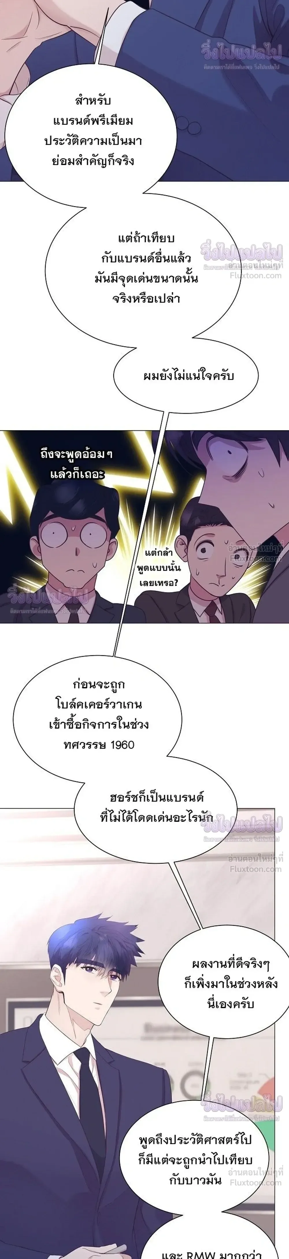 I Became a Genius in Sales ฉันกลายเป็นอัจริยะด้านการขาย ตอนที่ 105 หน้า 10
