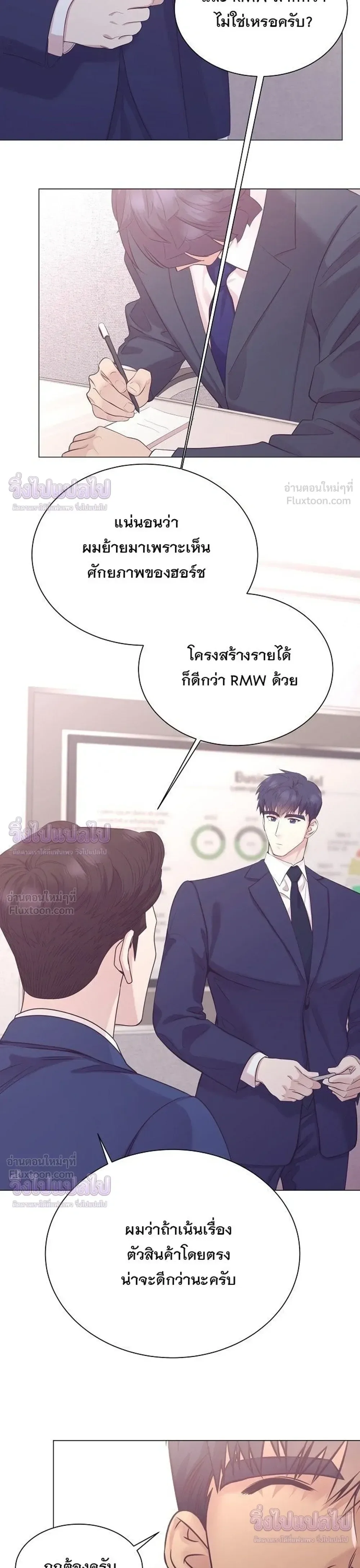 I Became a Genius in Sales ฉันกลายเป็นอัจริยะด้านการขาย ตอนที่ 105 หน้า 11