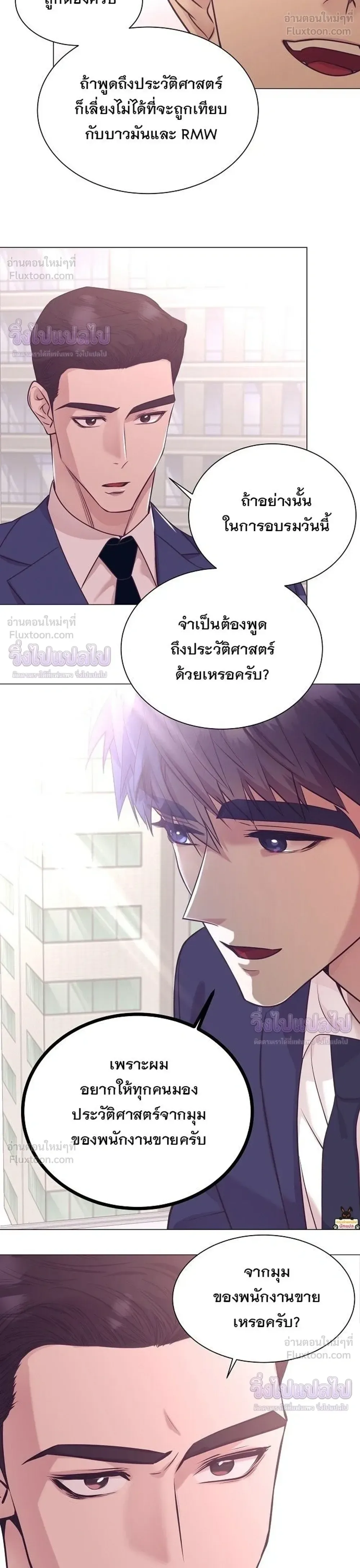 I Became a Genius in Sales ฉันกลายเป็นอัจริยะด้านการขาย ตอนที่ 105 หน้า 12