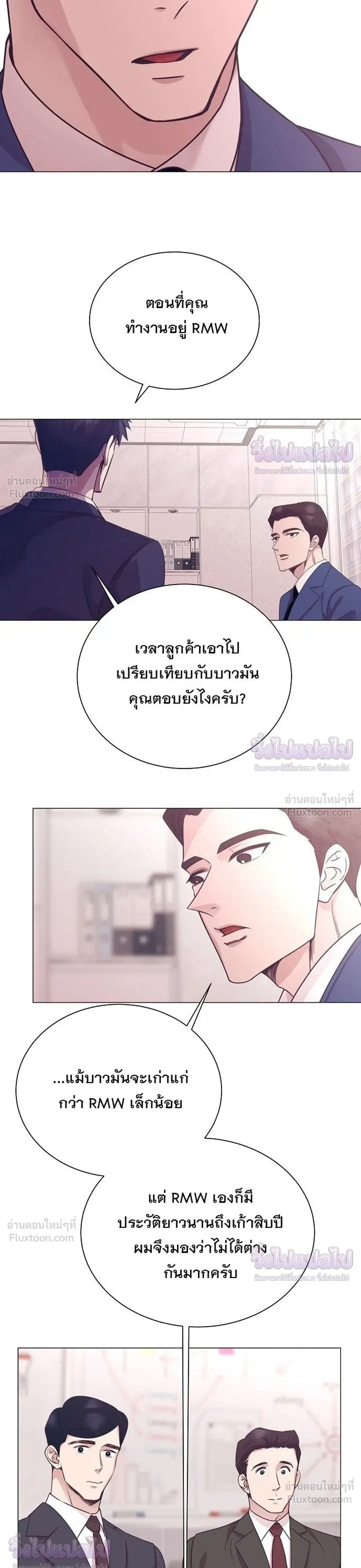 I Became a Genius in Sales ฉันกลายเป็นอัจริยะด้านการขาย ตอนที่ 105 หน้า 13