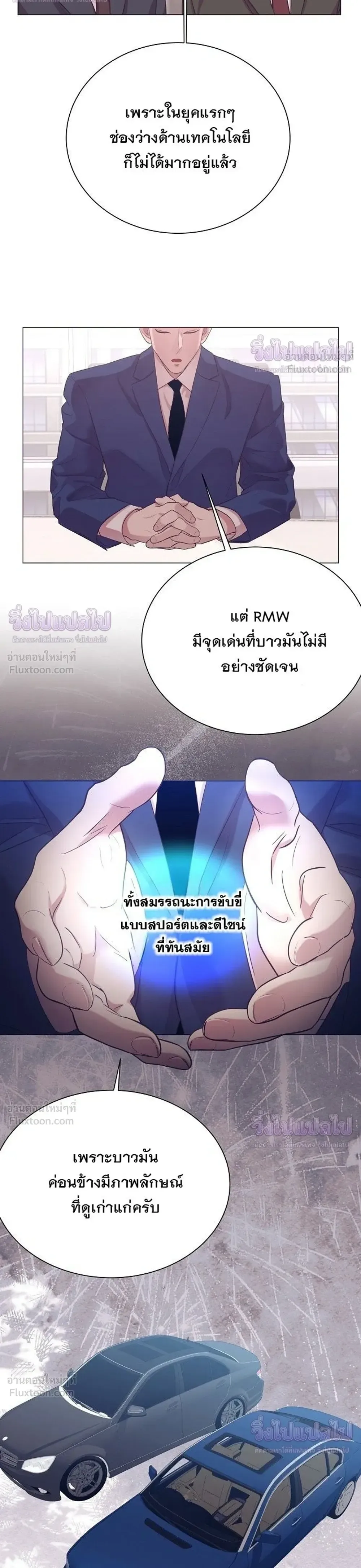 I Became a Genius in Sales ฉันกลายเป็นอัจริยะด้านการขาย ตอนที่ 105 หน้า 14