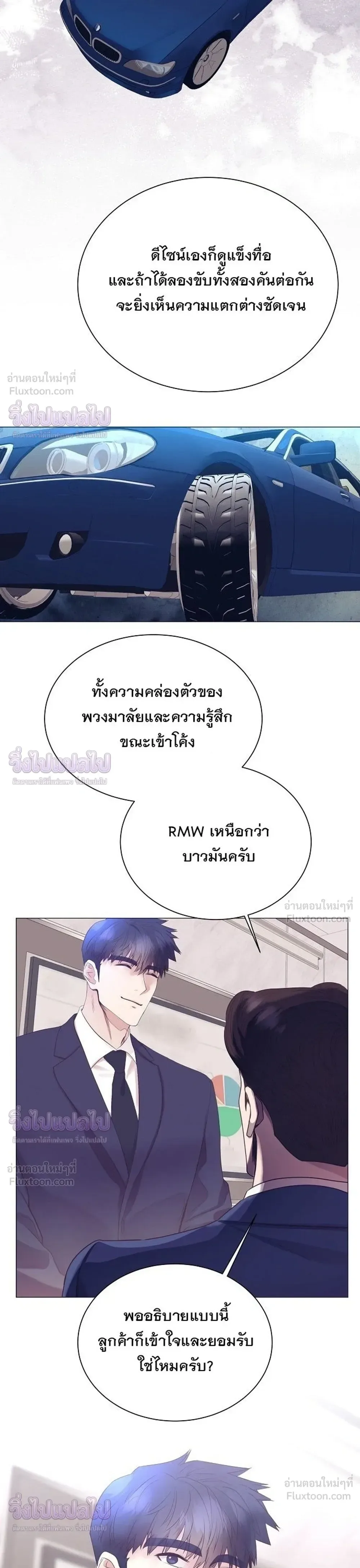 I Became a Genius in Sales ฉันกลายเป็นอัจริยะด้านการขาย ตอนที่ 105 หน้า 15