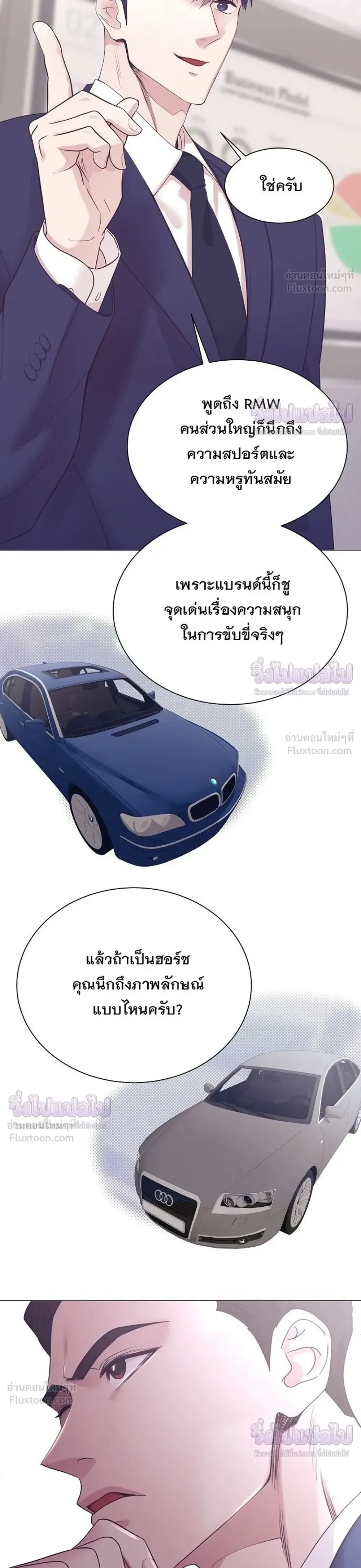 I Became a Genius in Sales ฉันกลายเป็นอัจริยะด้านการขาย ตอนที่ 105 หน้า 16