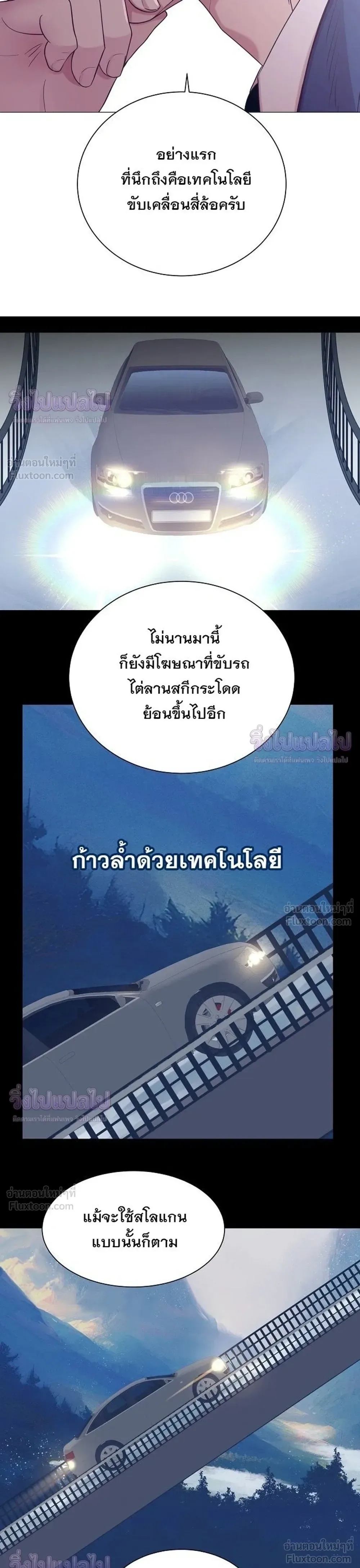 I Became a Genius in Sales ฉันกลายเป็นอัจริยะด้านการขาย ตอนที่ 105 หน้า 17