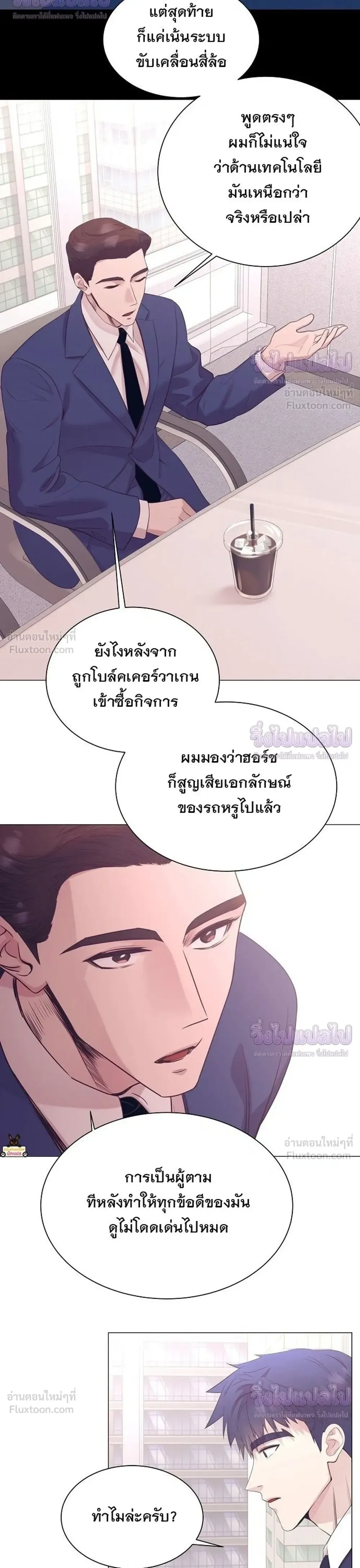 I Became a Genius in Sales ฉันกลายเป็นอัจริยะด้านการขาย ตอนที่ 105 หน้า 18