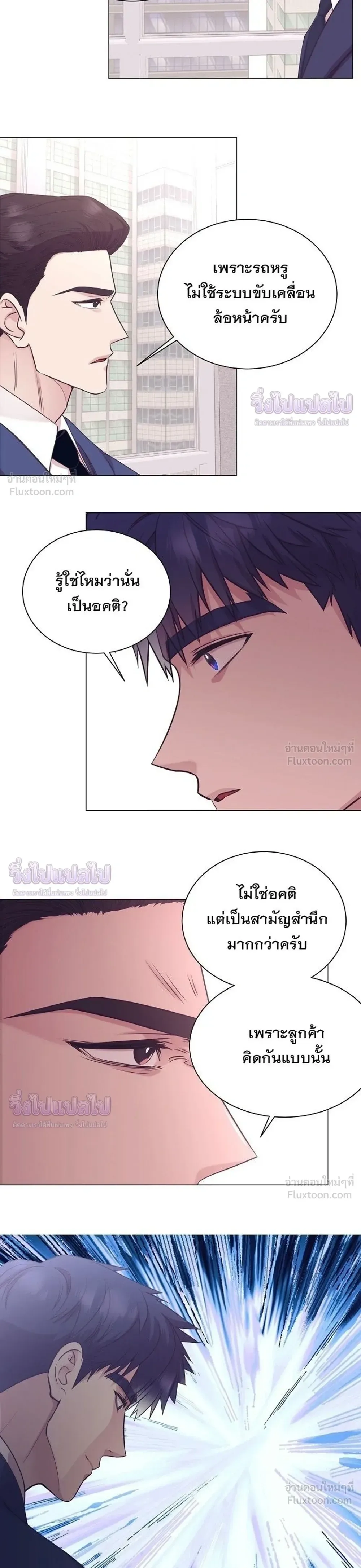 I Became a Genius in Sales ฉันกลายเป็นอัจริยะด้านการขาย ตอนที่ 105 หน้า 19