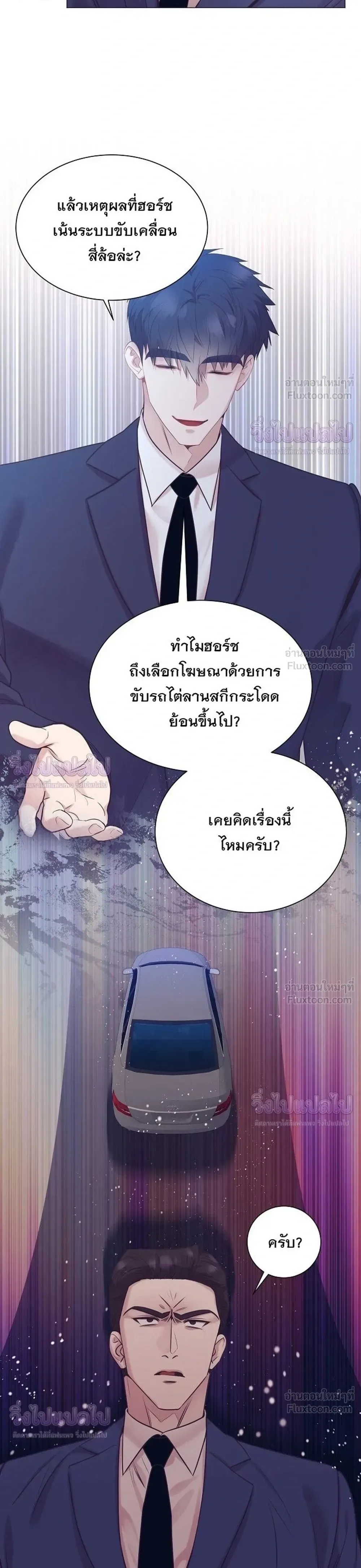 I Became a Genius in Sales ฉันกลายเป็นอัจริยะด้านการขาย ตอนที่ 105 หน้า 22