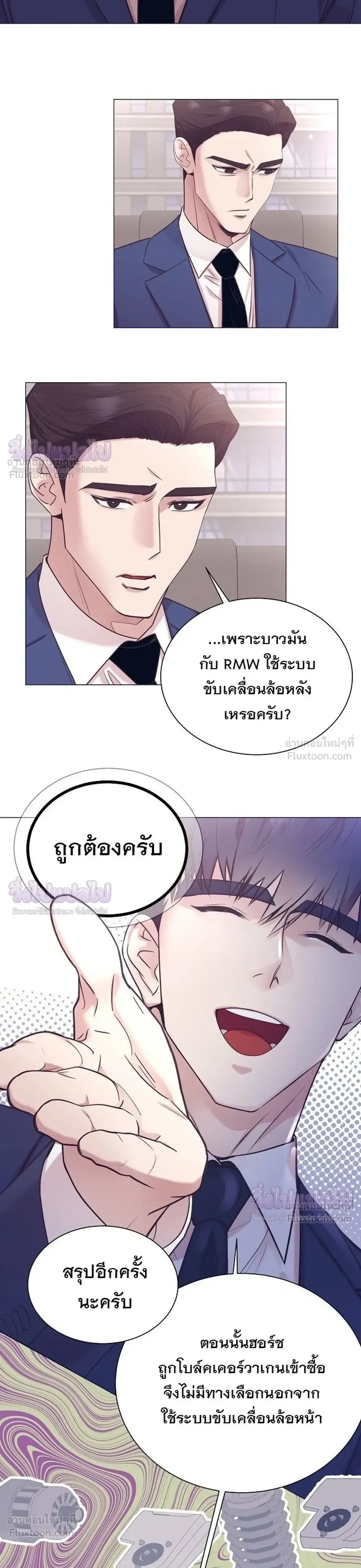 I Became a Genius in Sales ฉันกลายเป็นอัจริยะด้านการขาย ตอนที่ 105 หน้า 23