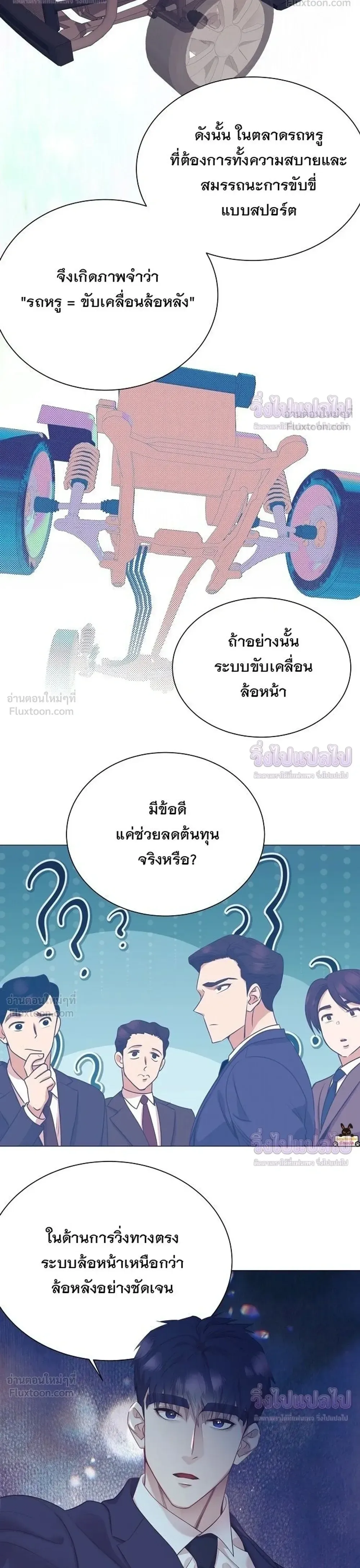 I Became a Genius in Sales ฉันกลายเป็นอัจริยะด้านการขาย ตอนที่ 105 หน้า 26
