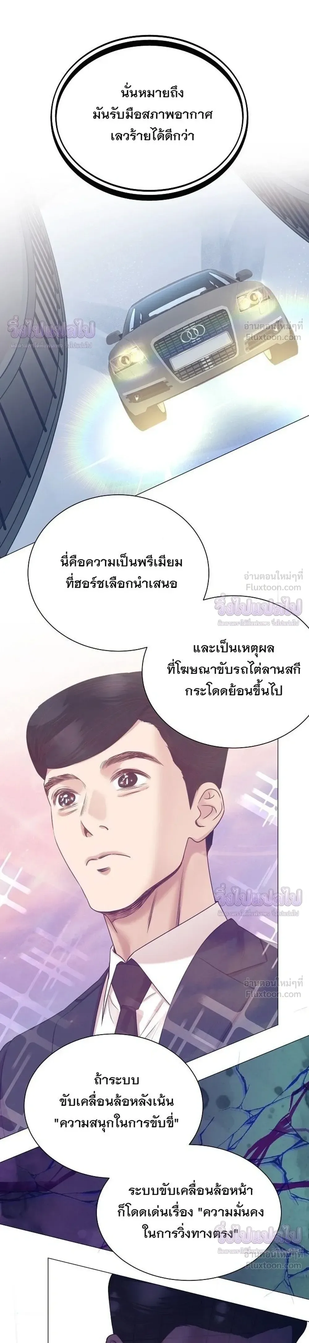 I Became a Genius in Sales ฉันกลายเป็นอัจริยะด้านการขาย ตอนที่ 105 หน้า 28