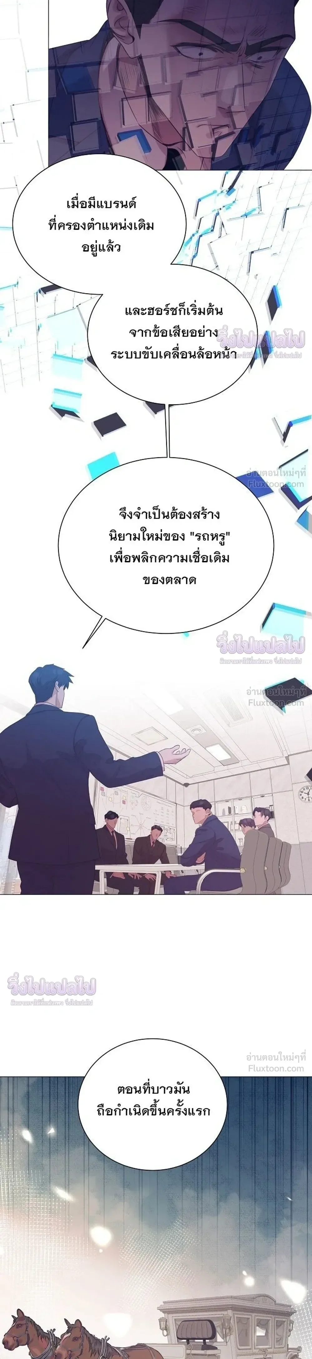I Became a Genius in Sales ฉันกลายเป็นอัจริยะด้านการขาย ตอนที่ 105 หน้า 29