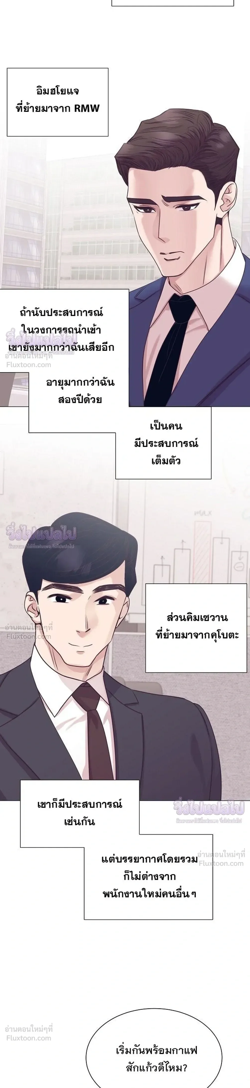 I Became a Genius in Sales ฉันกลายเป็นอัจริยะด้านการขาย ตอนที่ 105 หน้า 3