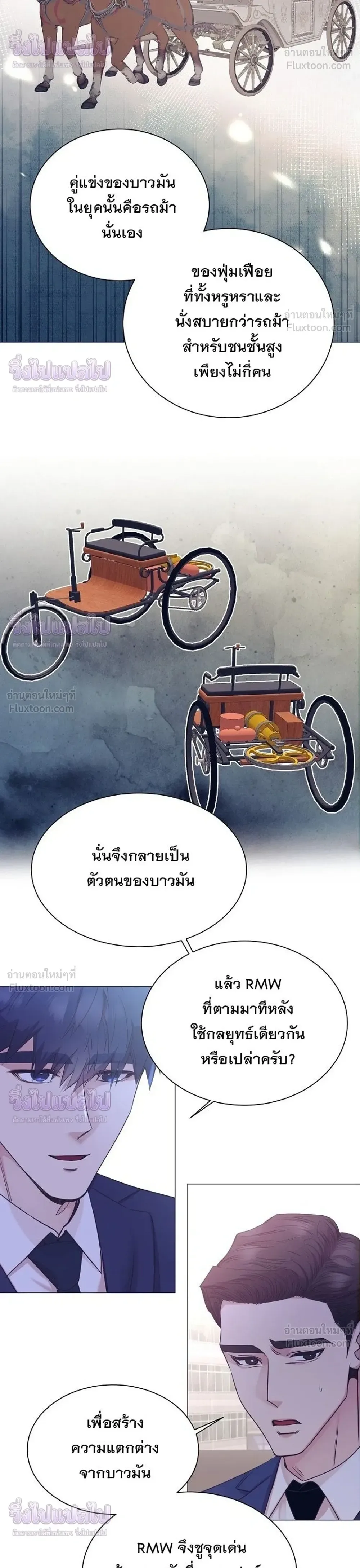 I Became a Genius in Sales ฉันกลายเป็นอัจริยะด้านการขาย ตอนที่ 105 หน้า 30