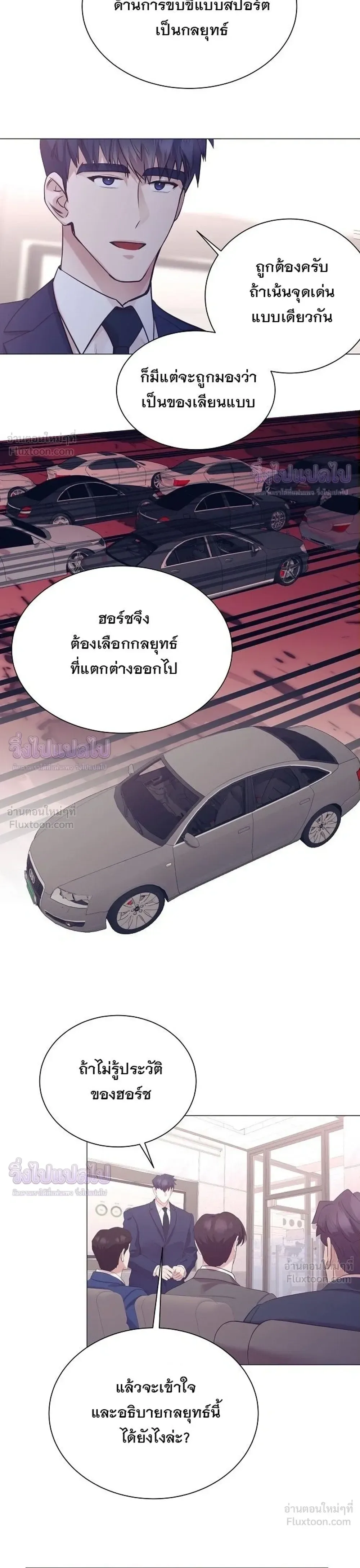 I Became a Genius in Sales ฉันกลายเป็นอัจริยะด้านการขาย ตอนที่ 105 หน้า 31