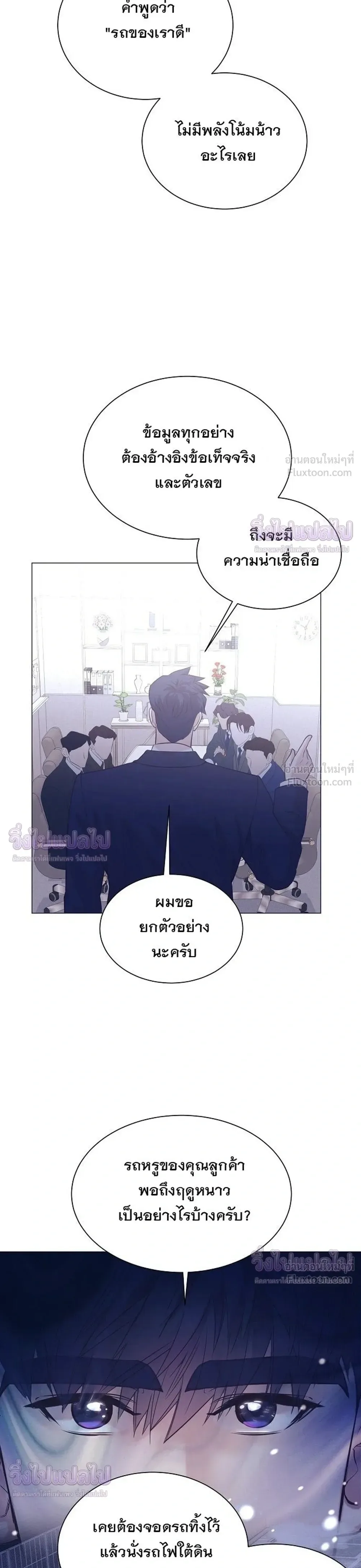I Became a Genius in Sales ฉันกลายเป็นอัจริยะด้านการขาย ตอนที่ 105 หน้า 33