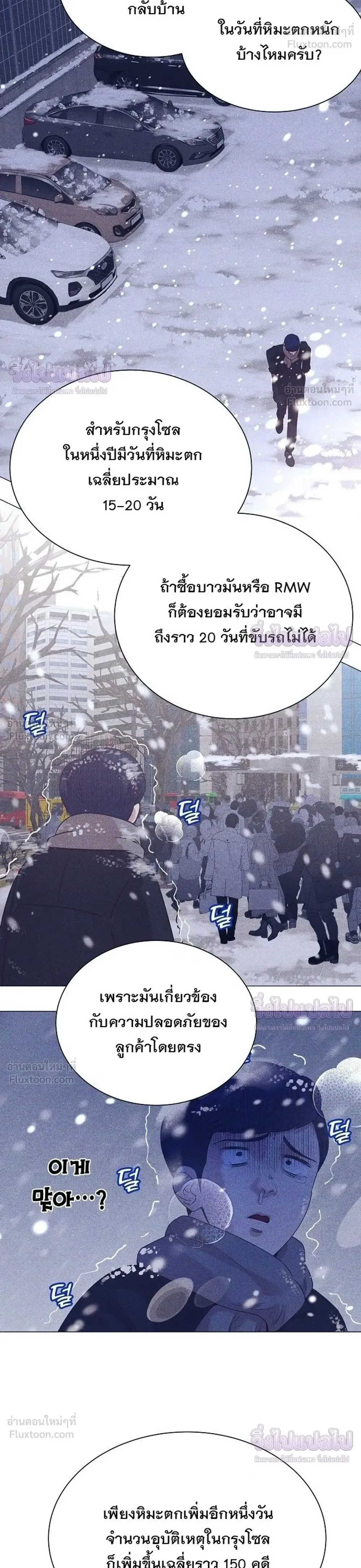 I Became a Genius in Sales ฉันกลายเป็นอัจริยะด้านการขาย ตอนที่ 105 หน้า 34