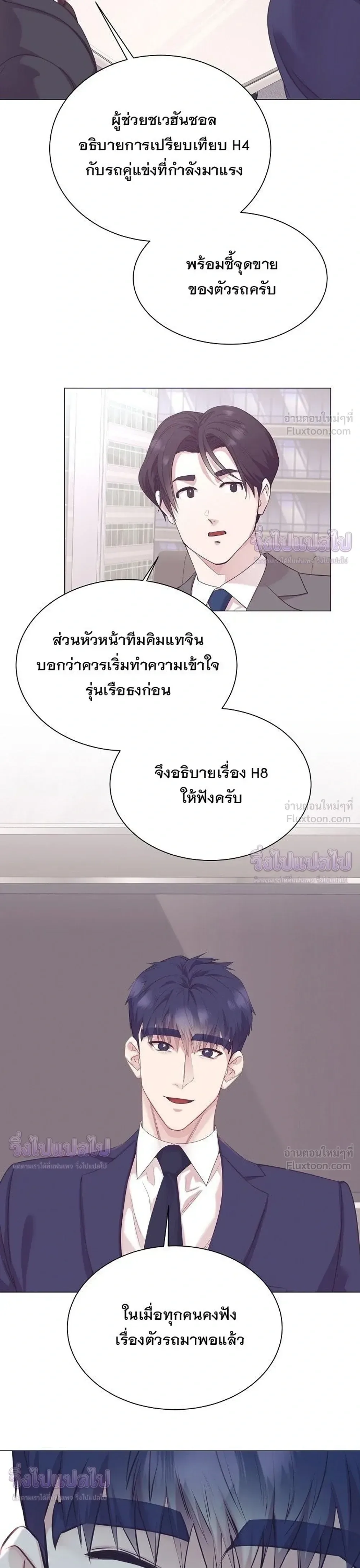 I Became a Genius in Sales ฉันกลายเป็นอัจริยะด้านการขาย ตอนที่ 105 หน้า 7