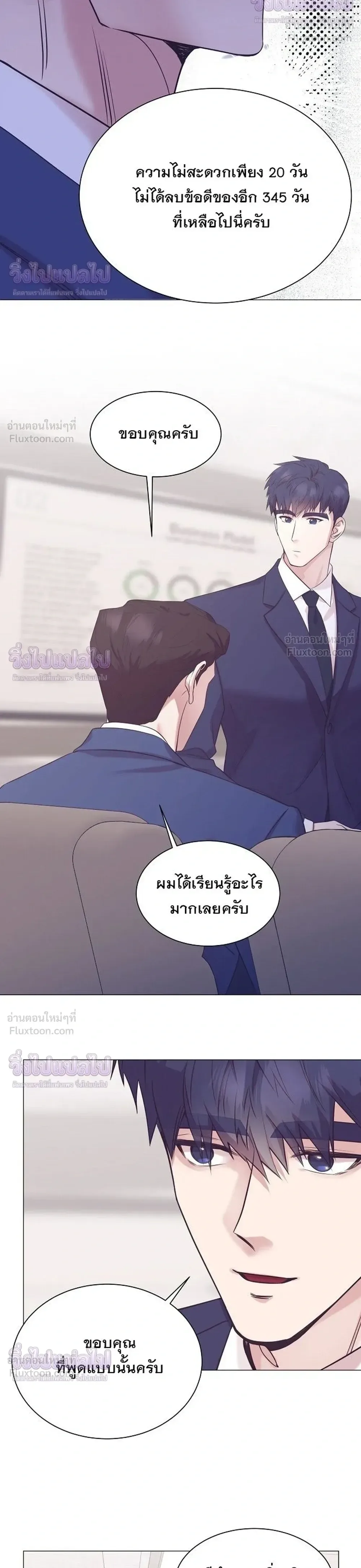 I Became a Genius in Sales ฉันกลายเป็นอัจริยะด้านการขาย ตอนที่ 106 หน้า 10