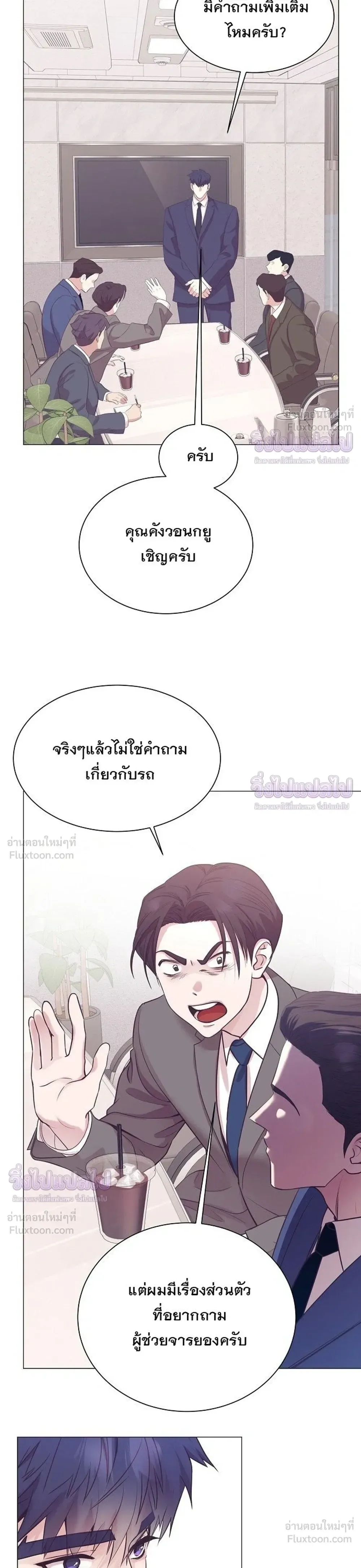 I Became a Genius in Sales ฉันกลายเป็นอัจริยะด้านการขาย ตอนที่ 106 หน้า 11