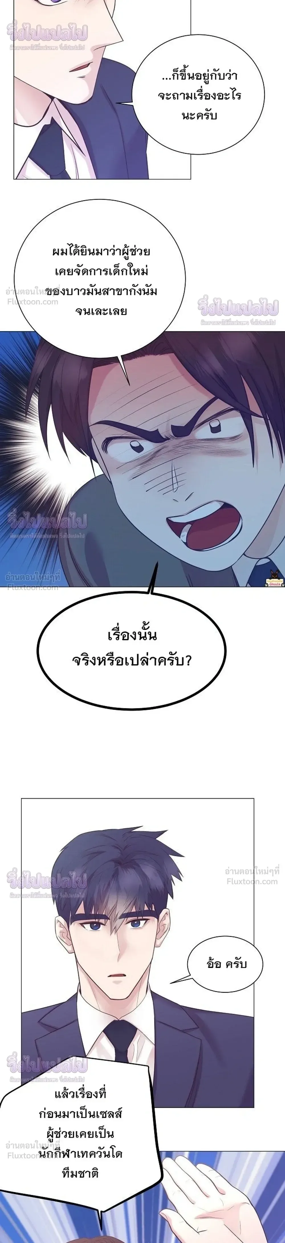 I Became a Genius in Sales ฉันกลายเป็นอัจริยะด้านการขาย ตอนที่ 106 หน้า 12