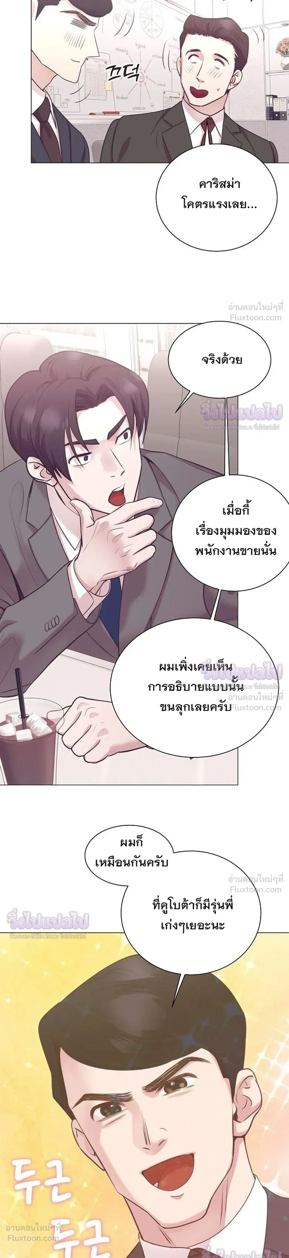 I Became a Genius in Sales ฉันกลายเป็นอัจริยะด้านการขาย ตอนที่ 106 หน้า 17