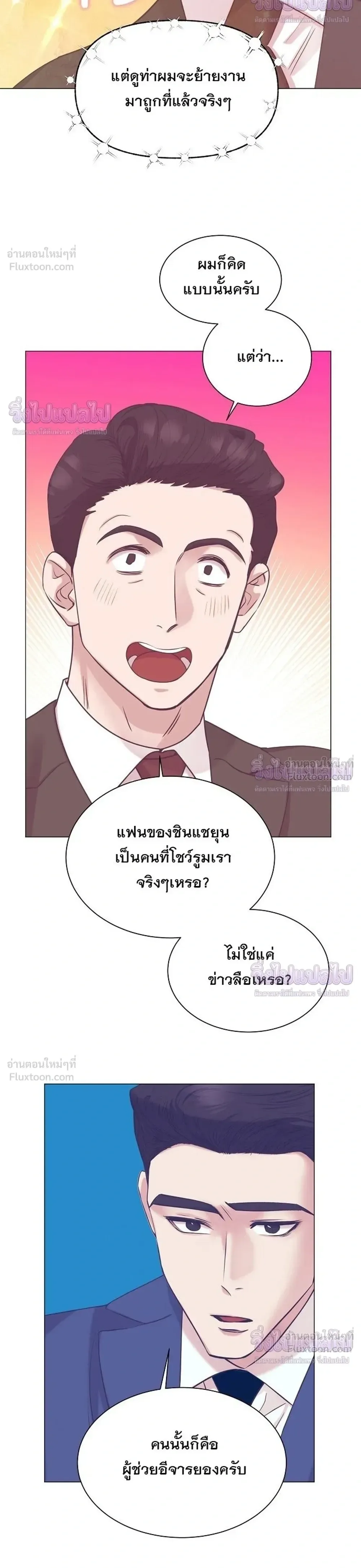 I Became a Genius in Sales ฉันกลายเป็นอัจริยะด้านการขาย ตอนที่ 106 หน้า 18