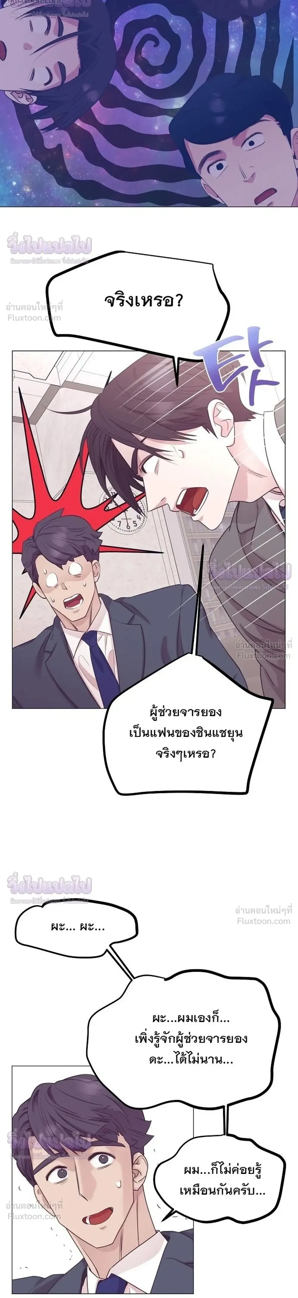 I Became a Genius in Sales ฉันกลายเป็นอัจริยะด้านการขาย ตอนที่ 106 หน้า 20