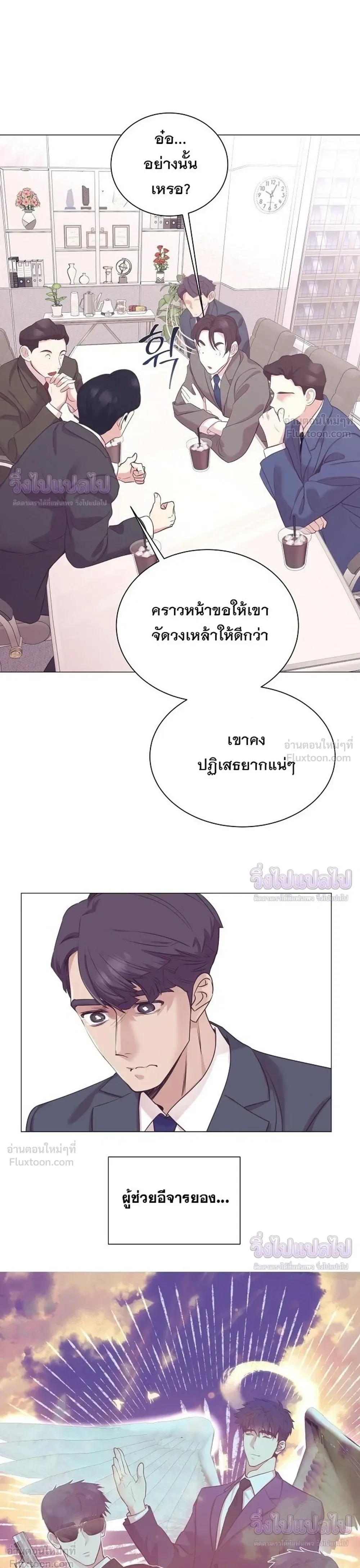 I Became a Genius in Sales ฉันกลายเป็นอัจริยะด้านการขาย ตอนที่ 106 หน้า 21