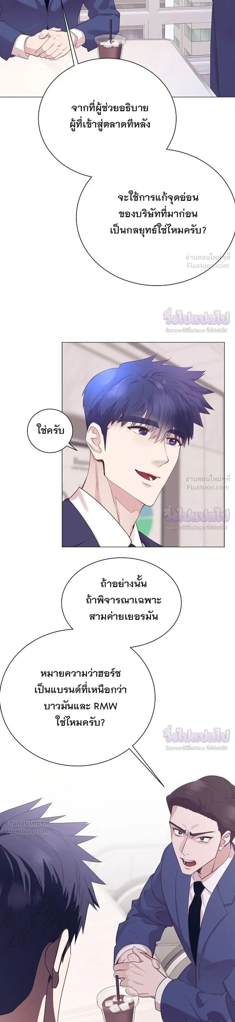 I Became a Genius in Sales ฉันกลายเป็นอัจริยะด้านการขาย ตอนที่ 106 หน้า 3