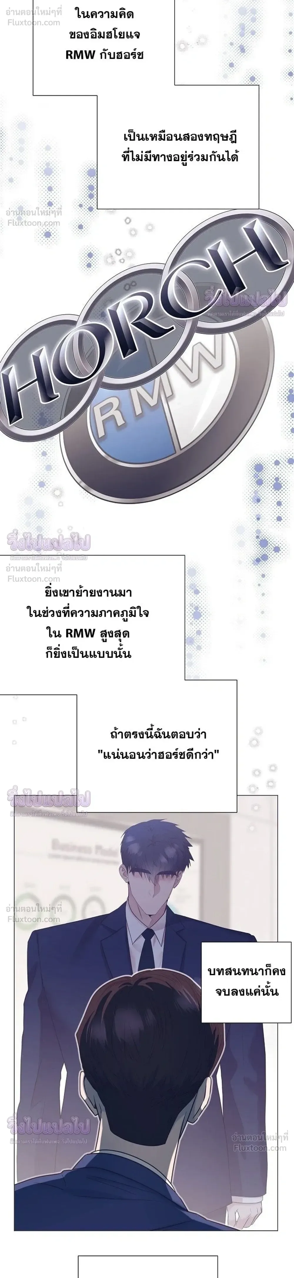 I Became a Genius in Sales ฉันกลายเป็นอัจริยะด้านการขาย ตอนที่ 106 หน้า 6